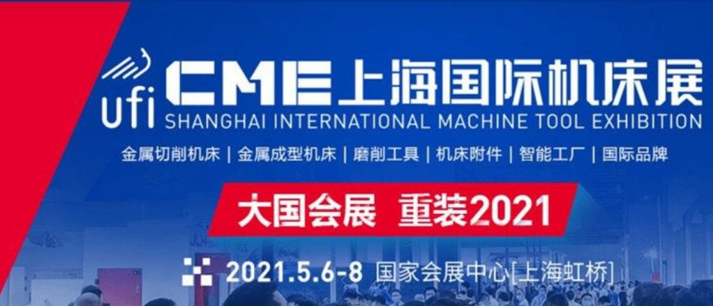<b>上海文杲亮相CME上海国际机床展</b>