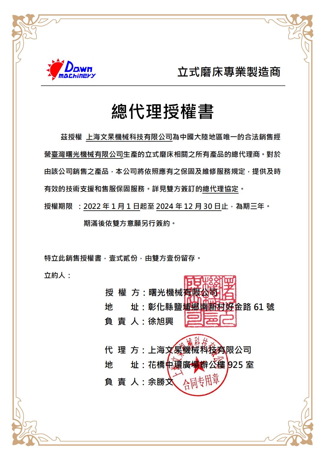 台湾曙光大陆总代理