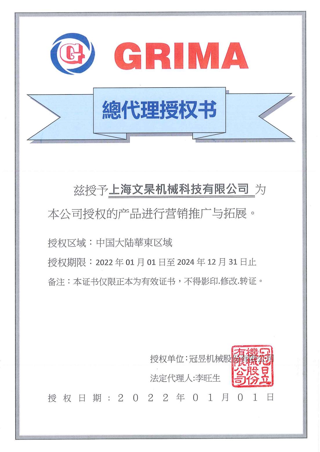 台湾冠昱大陆华东区域总代理